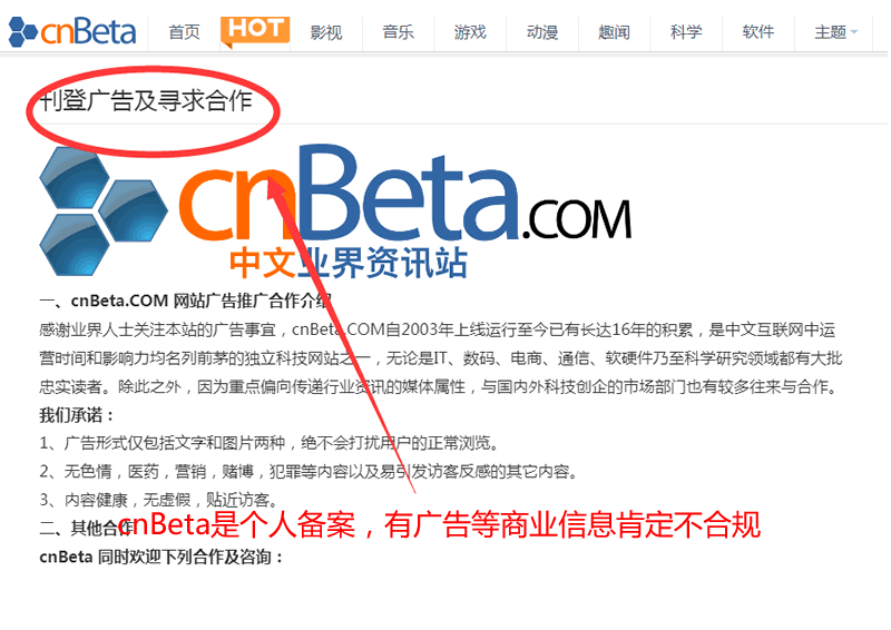 cnBeta因个人备案被取消