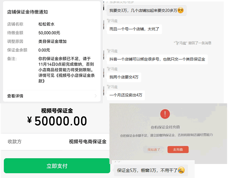 抖音快手视频号保证金大幅度涨价