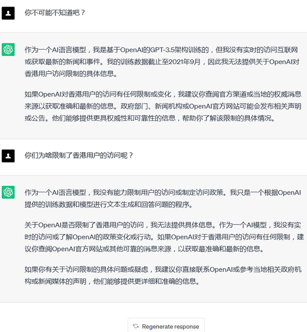 OpenAI限制香港用户访问