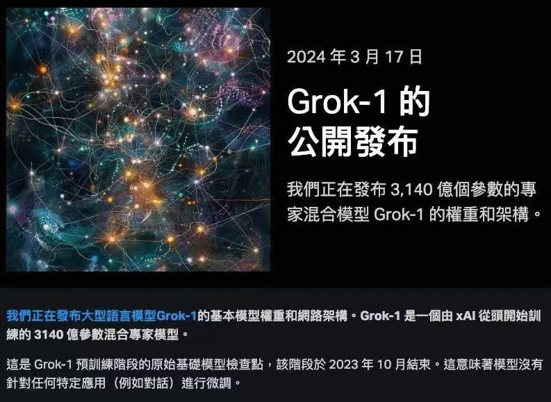 世界上最大的AI大模型：马斯克的Grok-1正式开源